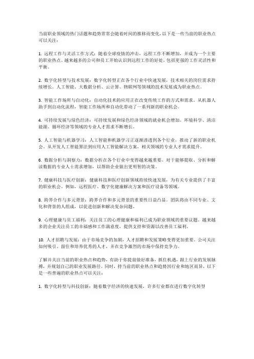 职业热点：关注当前职业领域的热门话题和趋势。