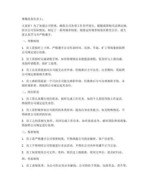 公司规章制度在群里公告