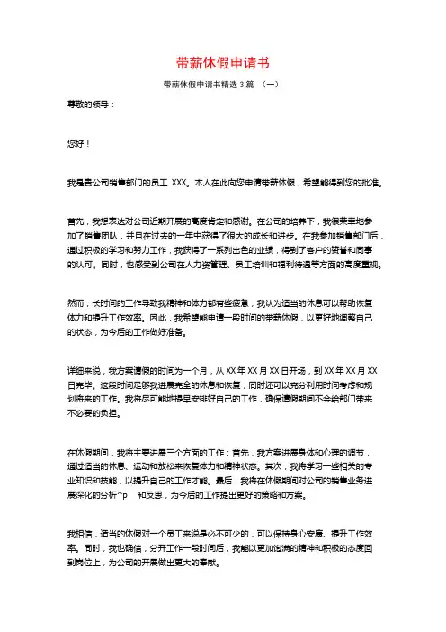 带薪休假申请书3篇