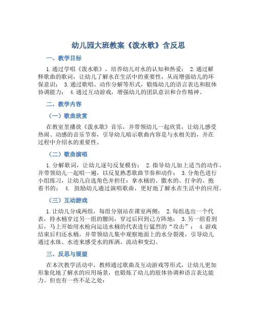幼儿园大班教案《泼水歌》含反思