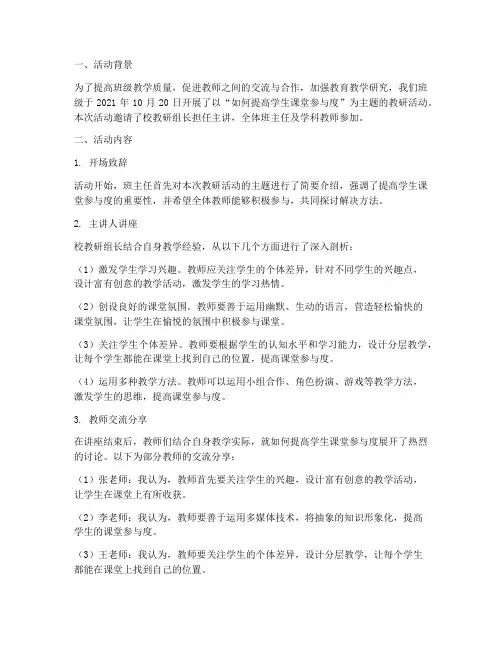 班级教研活动记录及总结