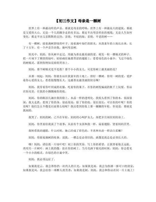 【初三作文】母亲是一颗树