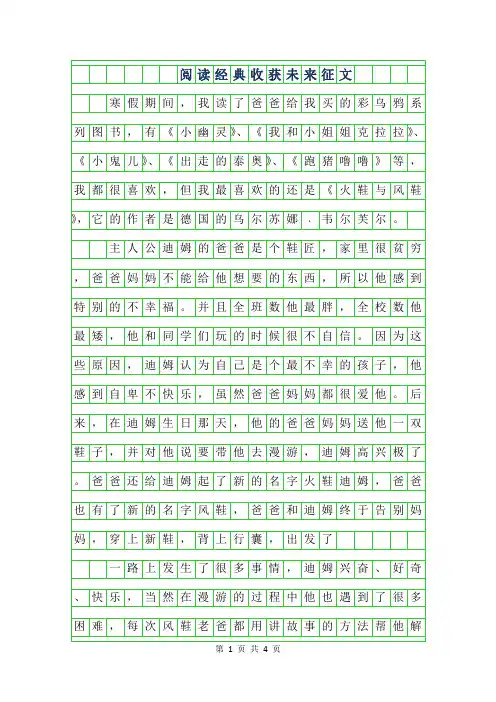 2019年阅读经典收获未来征文