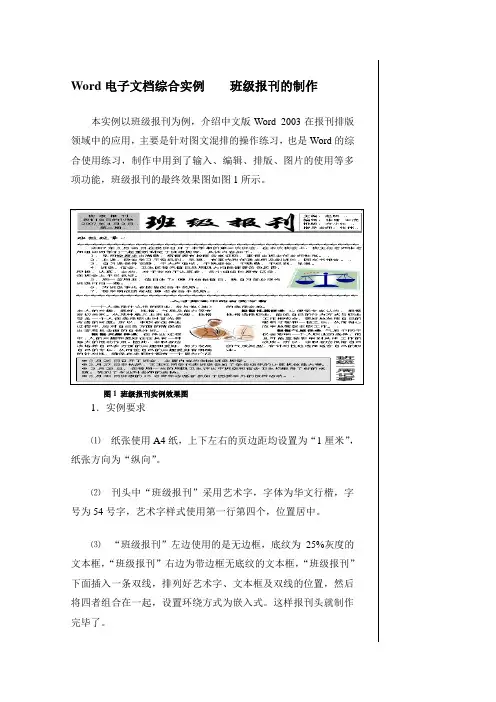 Word电子文档综合实例    班级报刊的制作