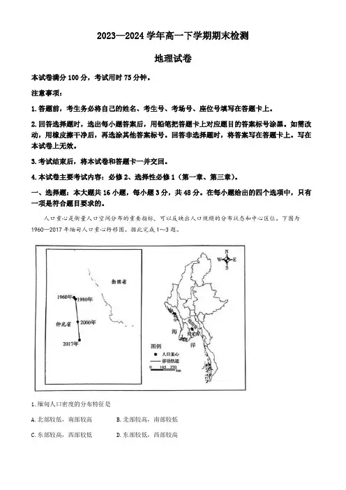 2023-2024学年高一下学期7月期末考试地理试卷+答案