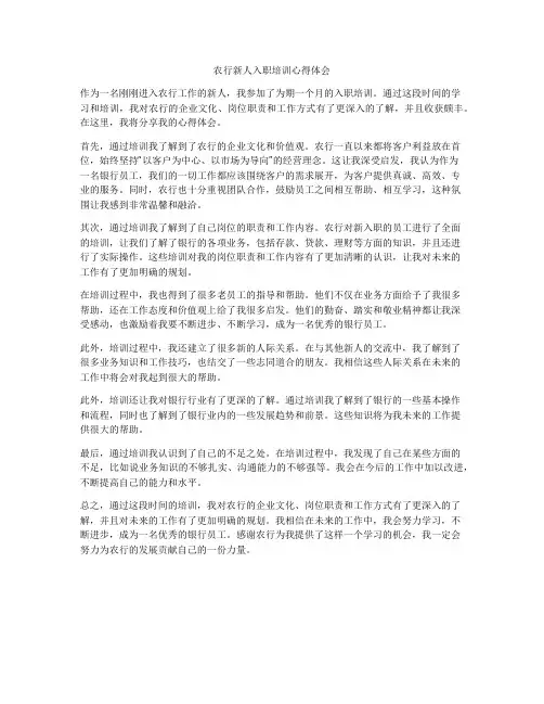 农行新人入职培训心得体会