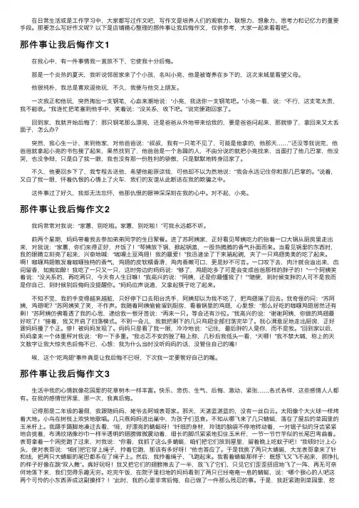 那件事让我后悔作文（集合15篇）
