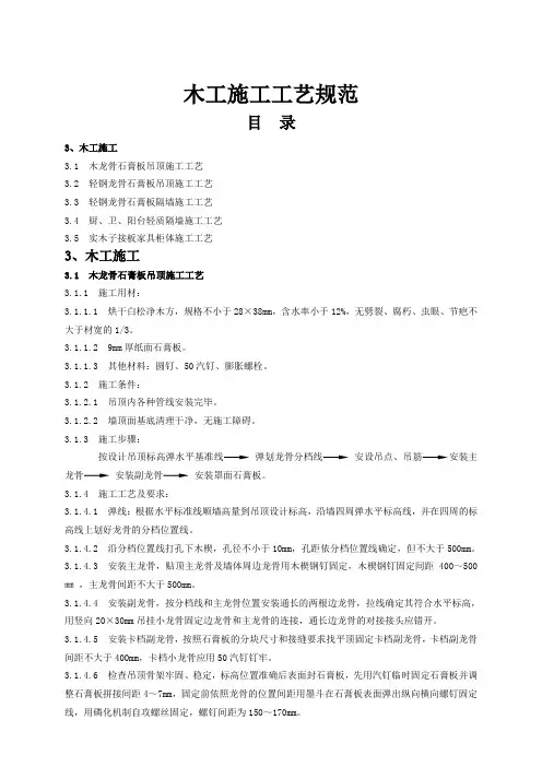 木工施工工艺规范(打印稿)