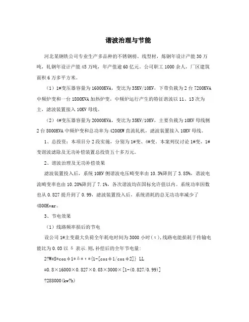 谐波治理与节能