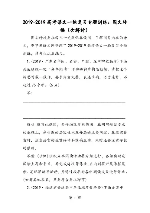 2019高考语文一轮复习专题训练：图文转换(含解析)精品教育.doc