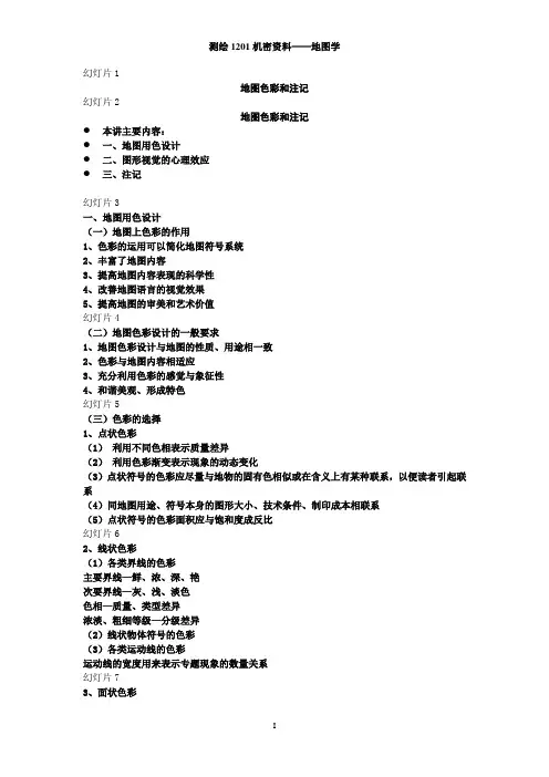 5.4地图色彩和注记