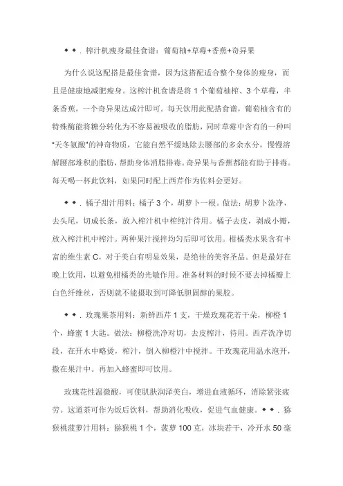 全营养破壁料理机食谱大全2