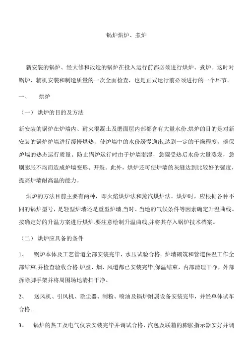锅炉烘炉、煮炉的技术要求
