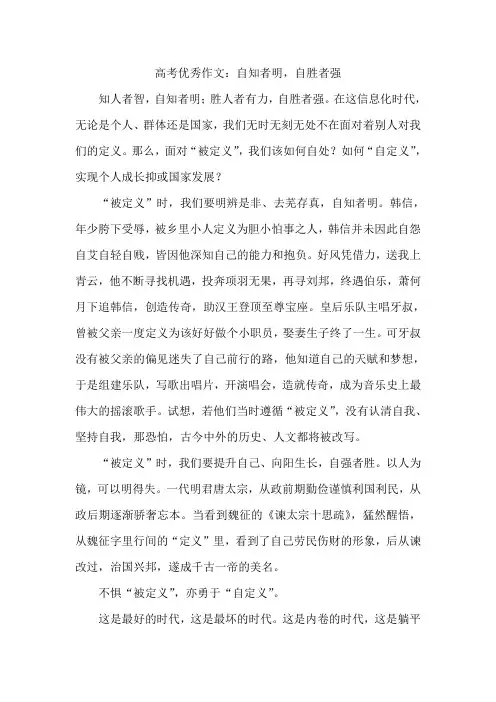 高考优秀作文：自知者明,自胜者强
