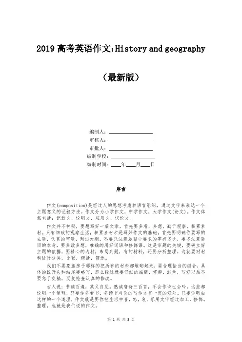 2019高考英语作文:History and geography