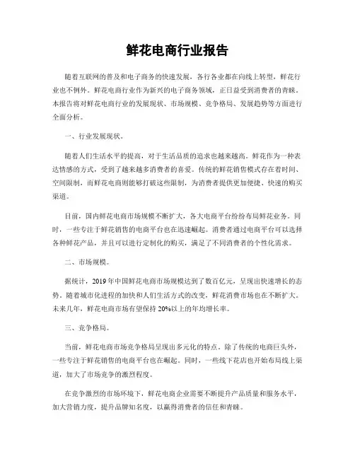 鲜花电商行业报告