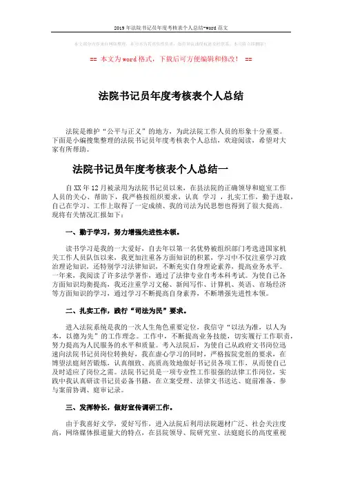 2019年法院书记员年度考核表个人总结-word范文 (3页)