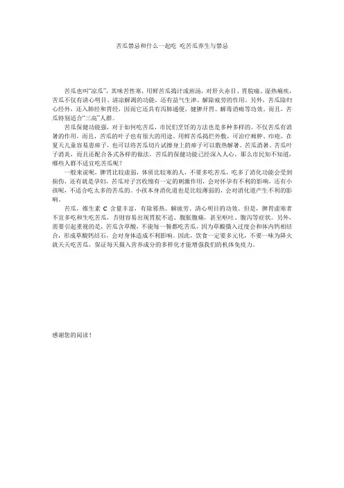 苦瓜禁忌和什么一起吃_吃苦瓜养生与禁忌