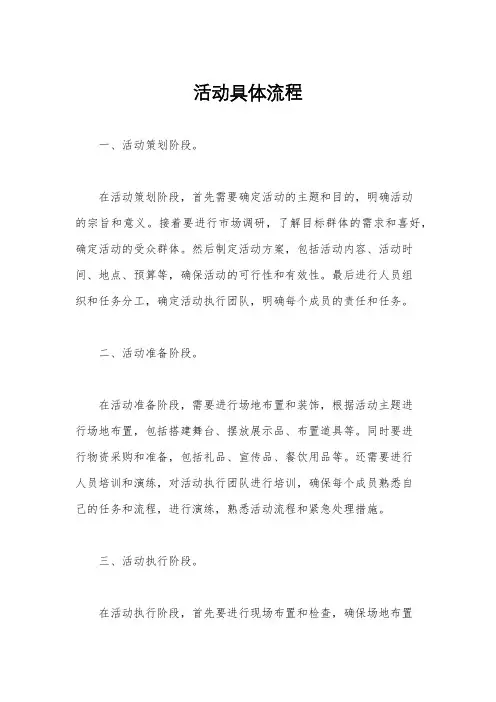 活动具体流程