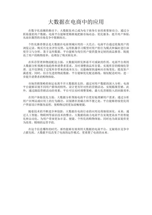 大数据在电商中的应用
