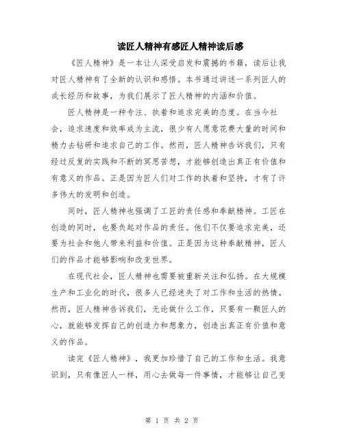 读匠人精神有感匠人精神读后感