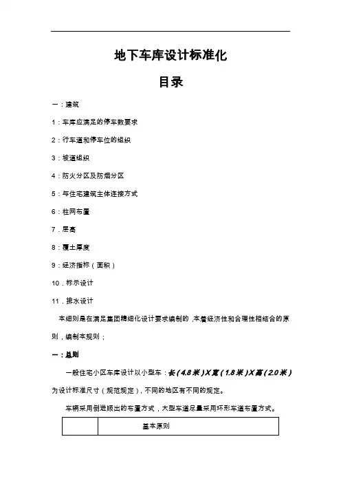 地下车库标准化设计