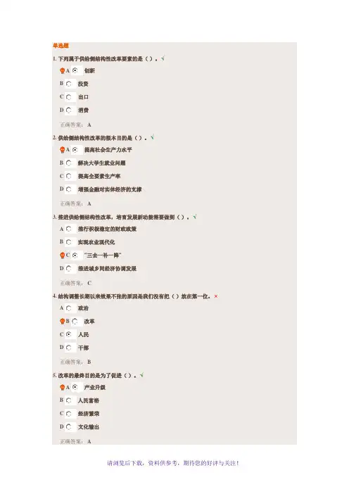 供给侧改革试题及答案