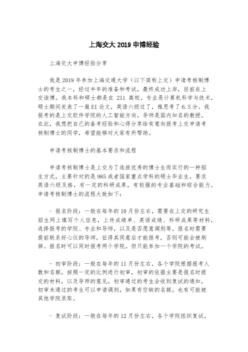 上海交大 2019申博经验