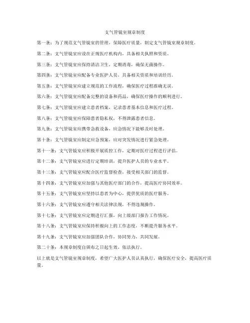 支气管镜室规章制度
