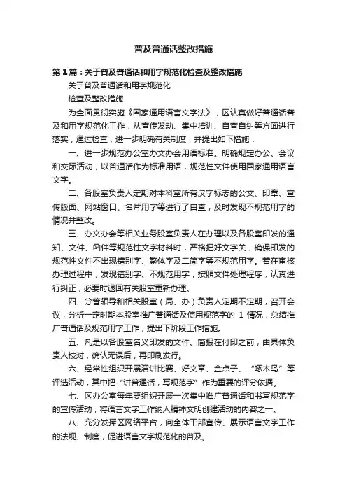 普及普通话整改措施