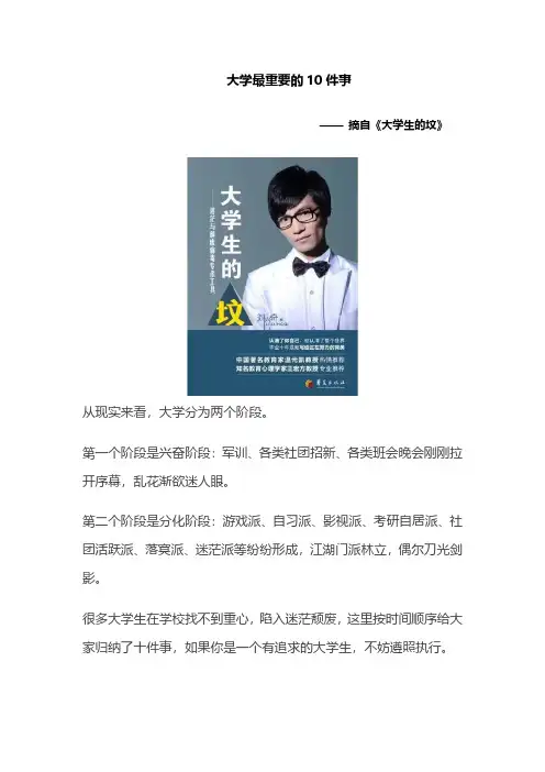 大学最重要的10件事