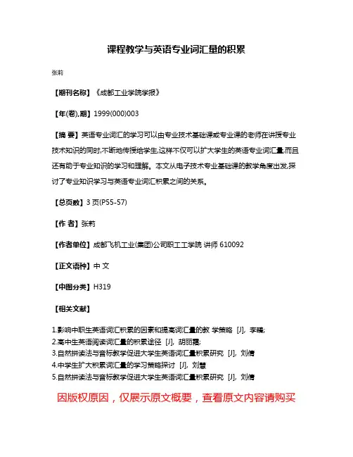 课程教学与英语专业词汇量的积累