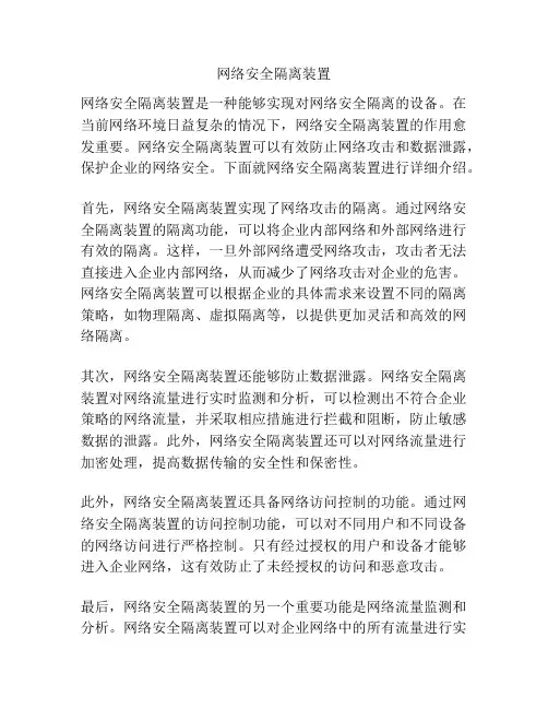 网络安全隔离装置
