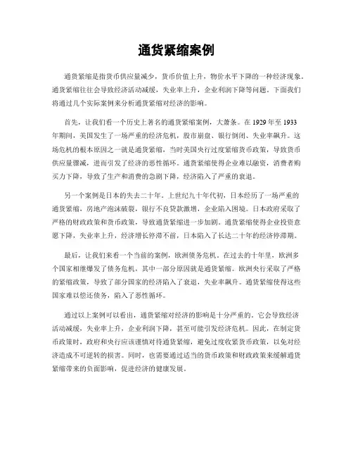 通货紧缩案例