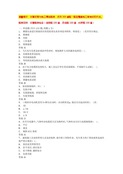 电工考试题(易错题带答案)