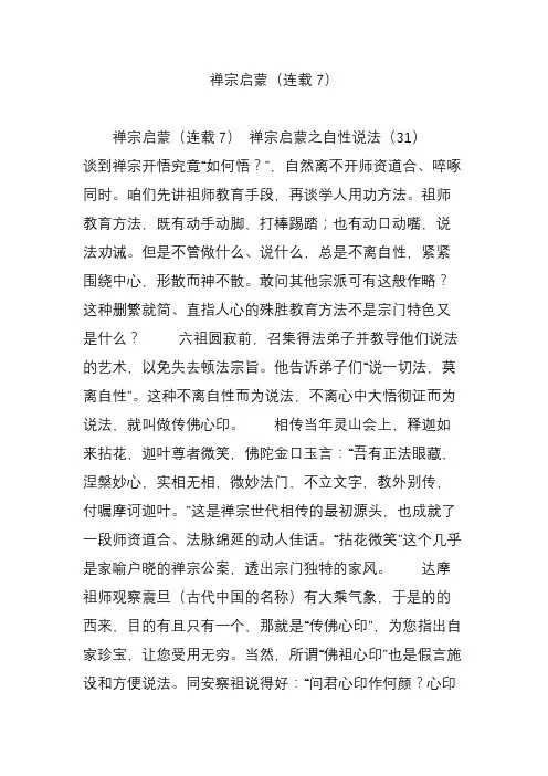 禅宗启蒙(连载7)