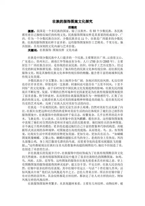论文：壮族服饰图案