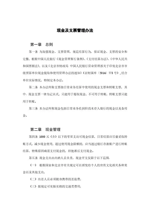 现金及支票管理办法