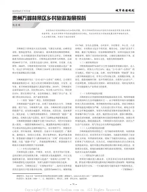 贵州万峰林景区乡村旅游发展探析