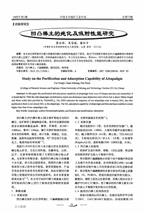凹凸棒土的纯化及吸附性能研究