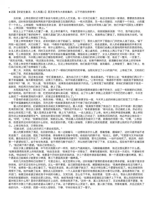 安徒生童话：穷人和富人