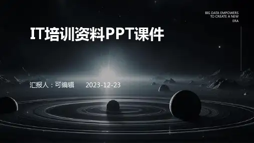 IT培训资料PPT课件
