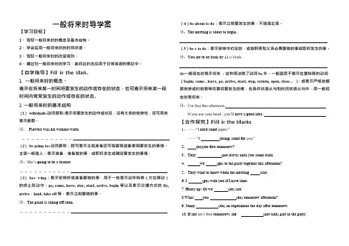 一般将来时导学案