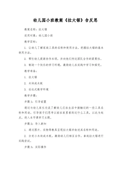 幼儿园小班教案《拉大锯》含反思