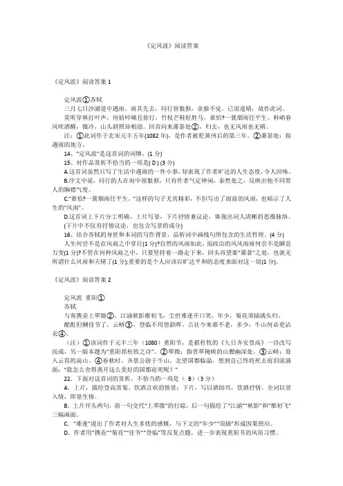 《定风波》阅读答案
