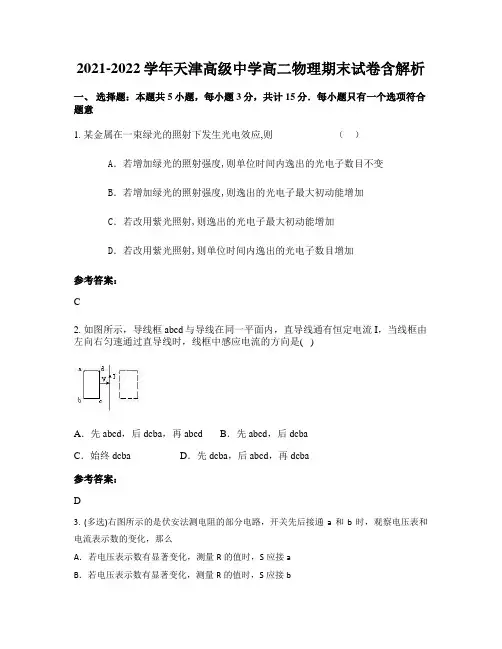 2021-2022学年天津高级中学高二物理期末试卷含解析