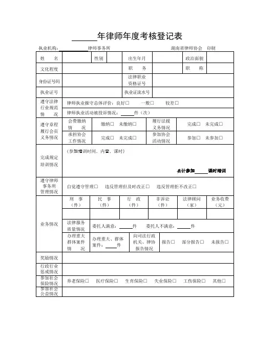 年律师年度考核登记表
