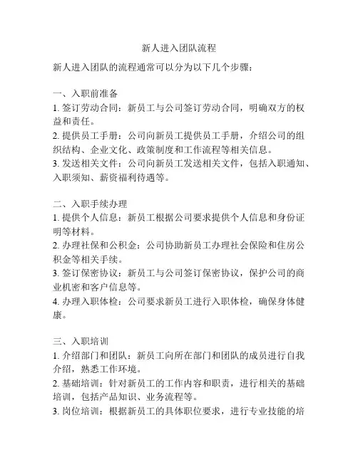 新人进入团队流程