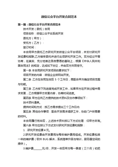 微信公众平台开发合同范本