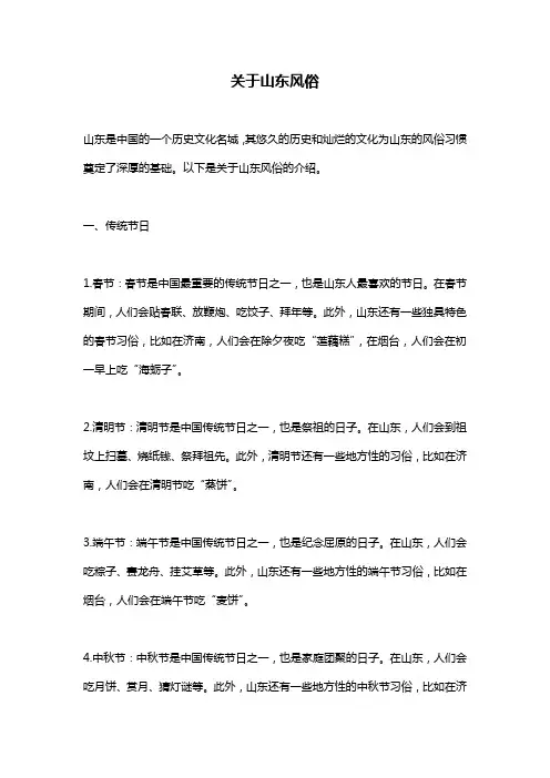 关于山东风俗